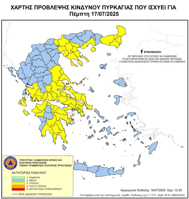Υψηλός-κίνδυνος-πυρκαγιάς-για-την-Πέμπτη-17-Ιουλίου-2025