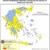 Υψηλός κίνδυνος πυρκαγιάς για την Παρασκευή 18 Ιουλίου 2025