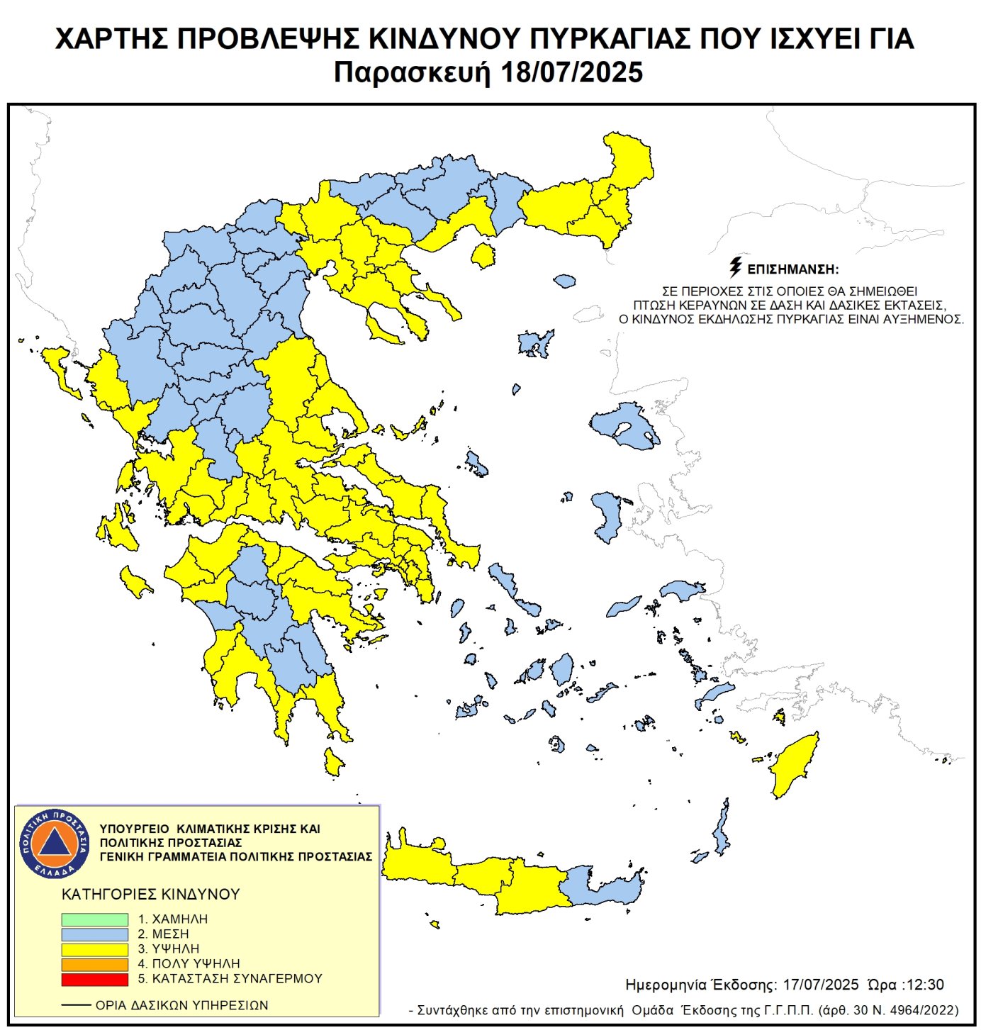 Υψηλός-κίνδυνος-πυρκαγιάς-για-την-Παρασκευή-18-Ιουλίου-2025