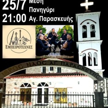 Πανηγύρι-στη-Μέση-Ροδόπης-για-τον-εορτασμό-της-Αγίας-Παρασκευής,-από-τον-Πολιτιστικό-Λαογραφικό-Σύλλογο-Γυναικών-Μέσης-και-Φίλων-Καρλικιωτών