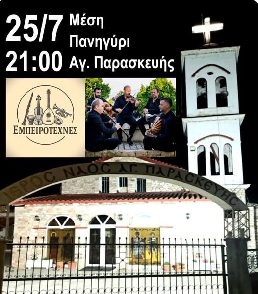 Πανηγύρι-στη-Μέση-Ροδόπης-για-τον-εορτασμό-της-Αγίας-Παρασκευής,-από-τον-Πολιτιστικό-Λαογραφικό-Σύλλογο-Γυναικών-Μέσης-και-Φίλων-Καρλικιωτών