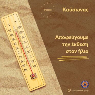 Έκτακτο-Δελτίο-Επικίνδυνων-Καιρικών-Φαινομένων-–-ΚΟΚΚΙΝΗ-ΠΡΟΕΙΔΟΠΟΙΗΣΗ
