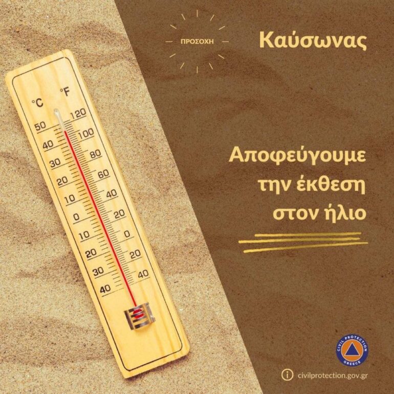 Έκτακτο-Δελτίο-Επικίνδυνων-Καιρικών-Φαινομένων-–-ΚΟΚΚΙΝΗ-ΠΡΟΕΙΔΟΠΟΙΗΣΗ