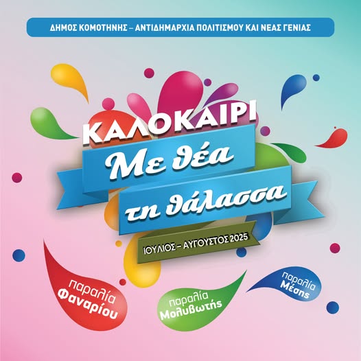 Φανάρι-Ροδόπης:-Οι-“Παντός-Καιρού”-σε-ένα-ποικίλο-μουσικό-πρόγραμμα-στην-πλατεία-του-οικισμού