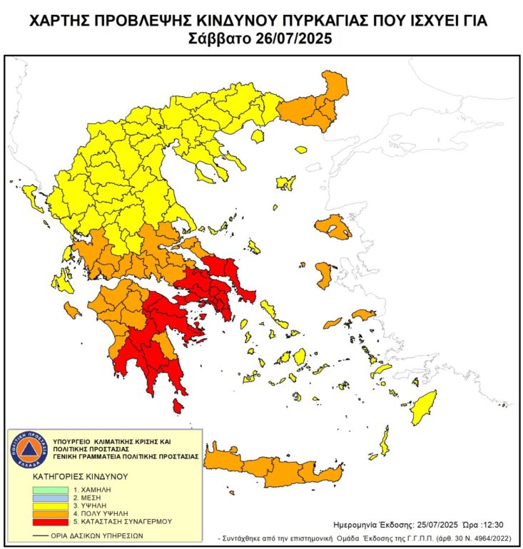 ΠΟΛΥ-υψηλός-κίνδυνος-πυρκαγιάς-για-το-Σάββατο-26-Ιουλίου-2025