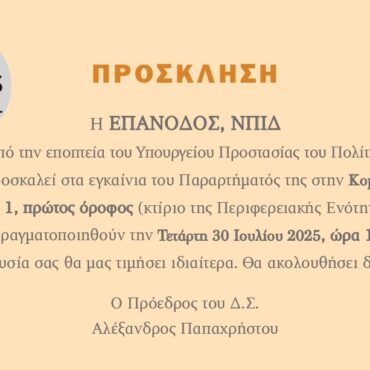 Εγκαίνια-του-Παραρτήματος-της-«Επανόδου»-στην-Κομοτηνή