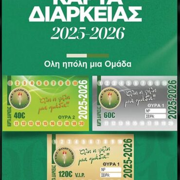 Κομοτηνή:-Ξεκινά-η-διάθεση-Καρτών-Διαρκείας-του-Πανθρακικού