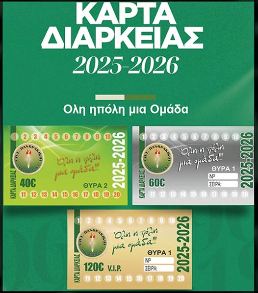 Κομοτηνή:-Ξεκινά-η-διάθεση-Καρτών-Διαρκείας-του-Πανθρακικού