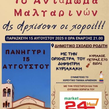 “Ας-αρχίσουν-οι-χοροί”:-Έρχεται-το-1ο-Αντάμωμα-Μαλγαρινών-από-τον-Πολιτιστικό-Σύλλογο-Ροδίτη-Κομοτηνής