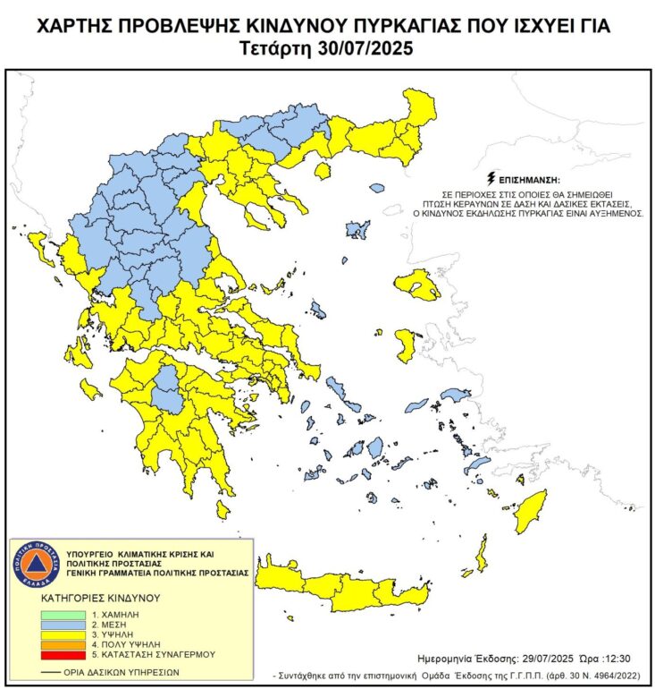 Υψηλός-κίνδυνος-πυρκαγιάς-για-την-Τετάρτη-30-Ιουλίου-2025