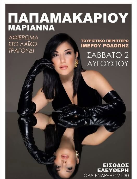 Μελωδική-απόδραση-στην-παραλία-Ιμέρου-με-τη-Μαριάννα-Παπαμακαρίου-–-Με-το-ΚΤΕΛ-από-Σάππες-και-Κομοτηνή