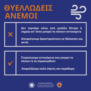 Έκτακτο-δελτίο-επιδείνωσης-καιρού