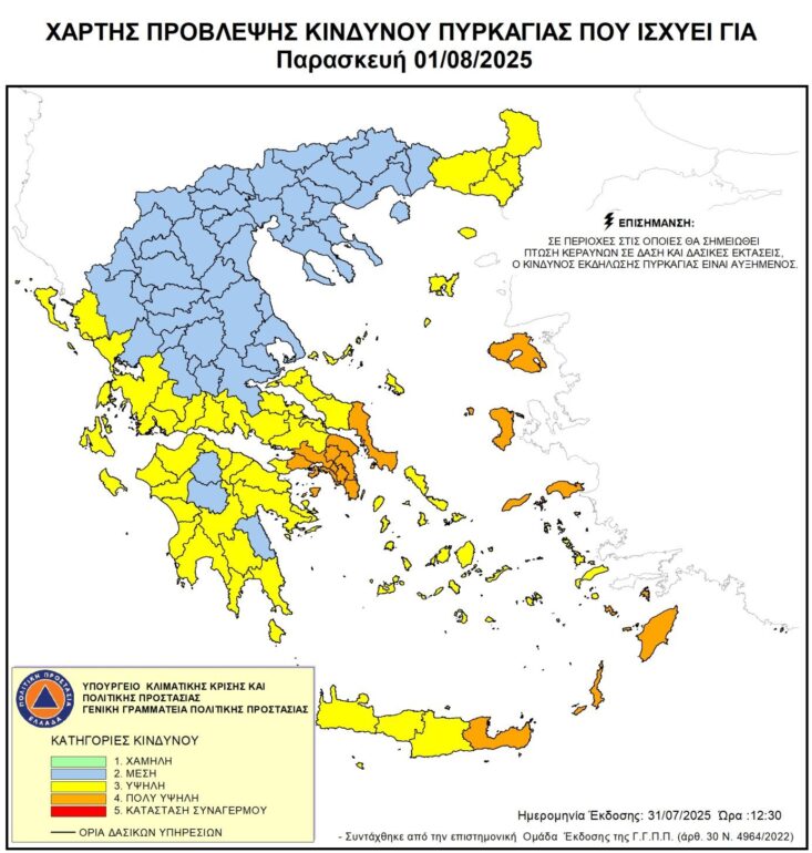 Υψηλός-κίνδυνος-πυρκαγιάς-για-την-Παρασκευή-1-Αυγούστου-2025