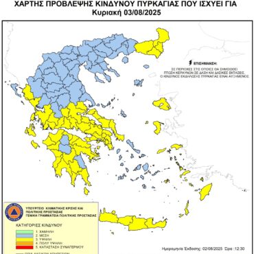 Υψηλός-κίνδυνος-πυρκαγιάς-για-την-Κυριακή-3-Αυγούστου-2025
