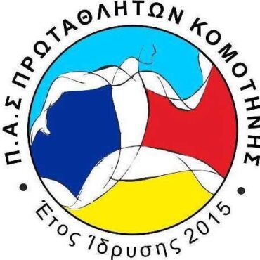 Με-μετάλλια-επιστρέφουν-οι-αθλητές-του-“ΠΑΣ-Πρωταθλητών-Κομοτηνής”-από-το-Πανελλήνιο-Πρωτάθλημα-Α/Γ-και-u23-στο-Βόλο