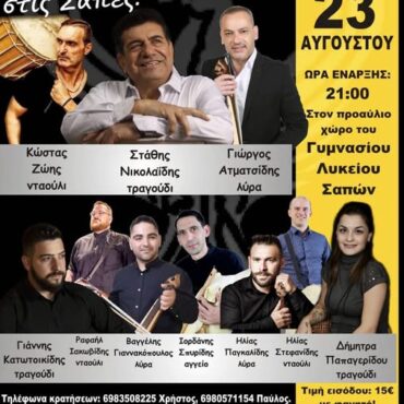 Ποντιακή-βραδιά-στις-Σάπες-από-τον-Σύλλογο-Ποντίων-Σαπών-“Τα-Κασσιτερά”