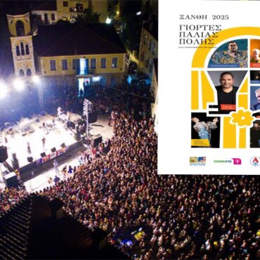 Ξάνθη:-Οι-Γιορτές-Παλιάς-Πόλης-συμπληρώνουν-φέτος-34-χρόνια-ζωής-–-Δείτε-το-αναλυτικό-πρόγραμμα