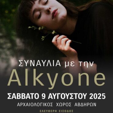 «Το-Φεστιβάλ-Θρακικού-Πελάγους-συναντά-την-Πανσέληνο-του-Αυγούστου»