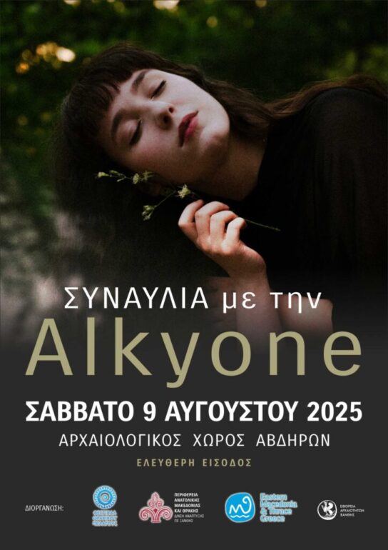 «Το-Φεστιβάλ-Θρακικού-Πελάγους-συναντά-την-Πανσέληνο-του-Αυγούστου»