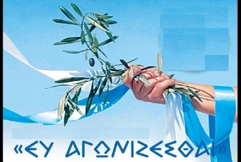 ΣΥΓΧΑΡΗΤΗΡΙΟ-ΤΗΣ-ΙΕΡΑΣ-ΜΗΤΡΟΠΟΛΕΩΣ-ΣΕ-ΑΘΛΗΤΕΣ-ΚΑΙ-ΗΡΩΕΣ-ΤΗΣ-ΚΑΘΗΜΕΡΙΝΟΤΗΤΟΣ