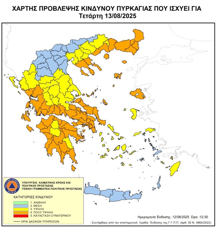ΠΟΛΥ-υψηλός-κίνδυνος-πυρκαγιάς-για-την-Τετάρτη-13-Αυγούστου-2025