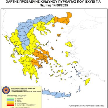 ΠΟΛΥ-υψηλός-κίνδυνος-πυρκαγιάς-για-την-Πέμπτη-14-Αυγούστου-2025