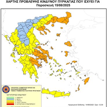 ΠΟΛΥ-υψηλός-κίνδυνος-πυρκαγιάς-για-την-Παρασκευή-15-Αυγούστου-2025