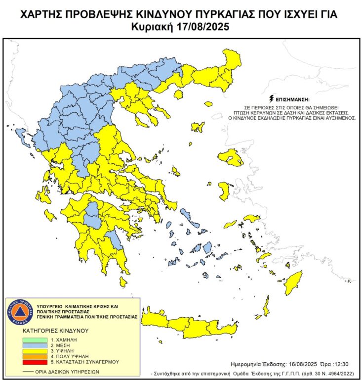 Υψηλός-κίνδυνος-πυρκαγιάς-την-Κυριακή-17-Αυγούστου-2025