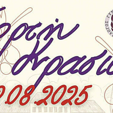 Έρχεται-η-“Γιορτή-Κρασιού”-στην-Ξυλαγανή-του-Δήμου-Μαρώνειας-Σαπών