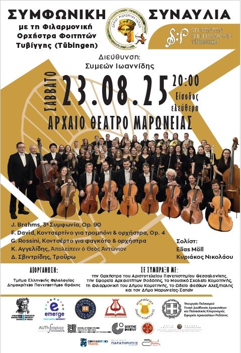 Αρχαίο-Θέατρο-Μαρώνειας:-Συμφωνική-Συναυλία-με-τη-φιλαρμονική-ορχήστρα-φοιτητών-Τυβίγγης-Γερμανίας-Όταν-το-αρχαίο-συναντά-το-κλασικό…