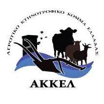 ΑΚΚΕΛ:«Ανώνυμοι-μαχαραγιάδες»-–-Το-νέο-είδος-αγροτών-στην-Ελλάδα