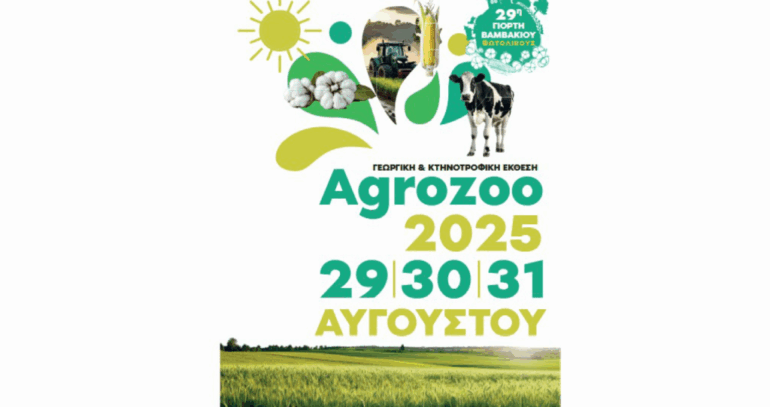 Στο-Φωτολίβο-του-Δήμου-Προσοτσάνης-θα-διεξαχθεί-η-29η-Γεωργική-και-Κτηνοτροφική-έκθεση-ή-“Γιορτή-Βαμβακιού”-Πρόγραμμα-εκδηλώσεων