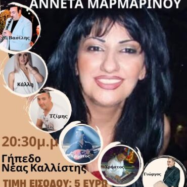 Έρχεται-ο-ετήσιος-χορός-του-Ηρακλή-Νέας-Καλλίστης