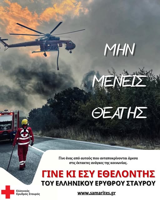 Ελληνικός-Ερυθρός-Σταυρός-ΠΤ-Κομοτηνής:-Γίνε-κι-εσύ-εθελοντής