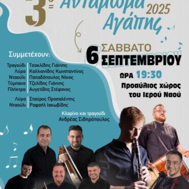 “3ο-Αντάμωμα-Αγάπης”-από-τον-Ιερό-Ναό-Αγίου-Κοσμά-του-Αιτωλού-Κομοτηνής-Μια-γιορτή-παράδοσης-και-μουσικής!