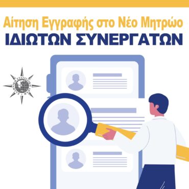 ΕΛΣΤΑΤ-–-Πρόσκληση-Εκδήλωσης-Ενδιαφέροντος-για-συμμετοχή-στις-διενεργούμενες-Έρευνες-(Σεπτέμβριος-2025-–-Απρίλιος-2026)