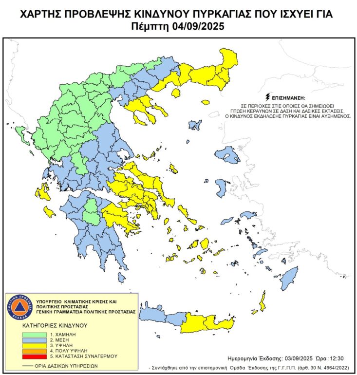 Υψηλός-κίνδυνος-πυρκαγιάς-την-Πέμπτη-4-Σεπτεμβρίου-2025