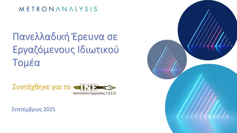 Έρευνα-ΓΣΕΕ:-Τι-λένε-οι-εργαζόμενοι-για-ευέλικτα-ωράρια-και-ψηφιακή-κάρτα-εργασίας