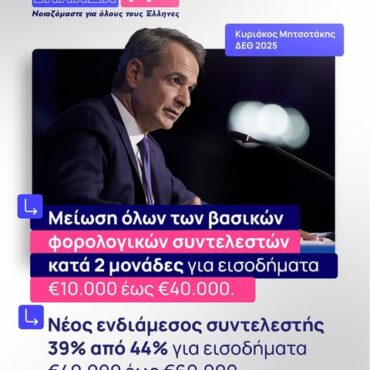 Κυριάκος-Μητσοτάκης:-Το-σχέδιο-που-θα-φέρει-μόνιμη-αύξηση-σε-μισθωτούς,-επαγγελματίες,-αγρότες-και-συνταξιούχους
