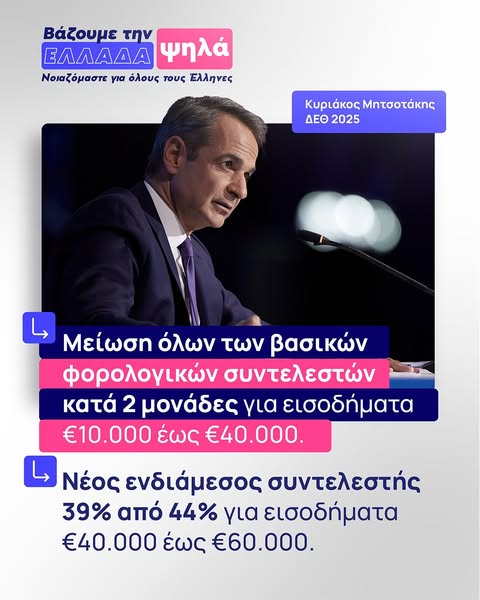Κυριάκος-Μητσοτάκης:-Το-σχέδιο-που-θα-φέρει-μόνιμη-αύξηση-σε-μισθωτούς,-επαγγελματίες,-αγρότες-και-συνταξιούχους