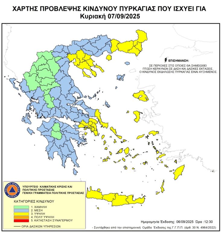 Υψηλός-κίνδυνος-πυρκαγιάς-για-την-Κυριακή-7-Σεπτεμβρίου-2025