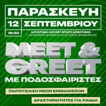 Κομοτηνή:-Εκδήλωση-του-Πανθρακικού-με-την-εταιρία-zakcret-sports-στο-χώρο-του-καταστήματος