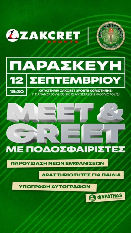 Κομοτηνή:-Εκδήλωση-του-Πανθρακικού-με-την-εταιρία-zakcret-sports-στο-χώρο-του-καταστήματος