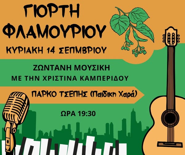 Κομοτηνή:-Έρχεται-η-“Γιορτή-Φλαμουριού”-από-το-Σύλλογο-Συνοικισμού-Σταθμού