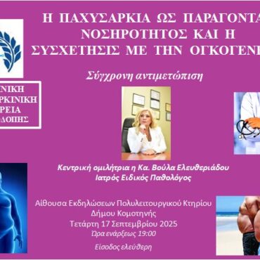 Εκδήλωση-ενημέρωσης-στην-Κομοτηνή-για-την-παχυσαρκία,-από-την-Αντικαρκινική-Εταιρεία-Ροδόπης
