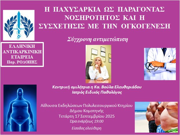 Εκδήλωση-ενημέρωσης-στην-Κομοτηνή-για-την-παχυσαρκία,-από-την-Αντικαρκινική-Εταιρεία-Ροδόπης