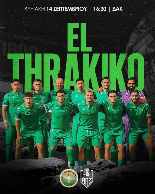 Πανθρακικός-–-ΑΟ-Ξάνθης,-2η-φάση-κυπέλλου-Ερασιτεχνών