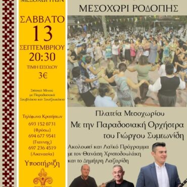 Πανηγύρι-για-την-Ύψωση-του-Τιμίου-Σταυρού-στο-Μεσοχώρι-Κομοτηνής