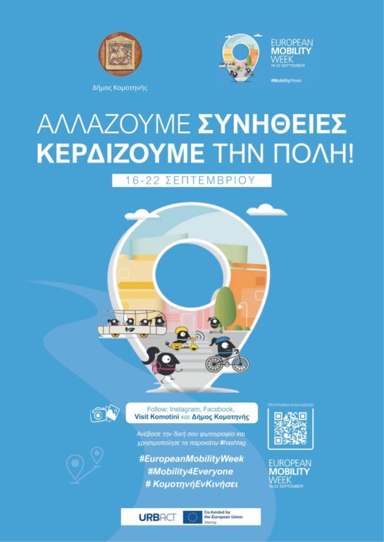 Δήμος-Κομοτηνής:-Κάλεσμα-στους-πολίτες-για-συμμετοχή-στην-Ευρωπαϊκή-Εβδομάδα-Κινητικότητας-(videos-+πρόγραμμα-εκδηλώσεων)