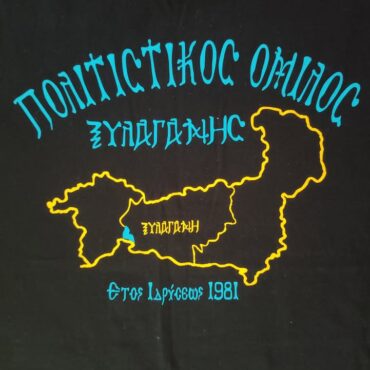 Κάλεσμα-από-τον-ΠΟΞ-για-τον-αγιασμό-της-νέας-χορευτικής-χρονιάς-2025-2026